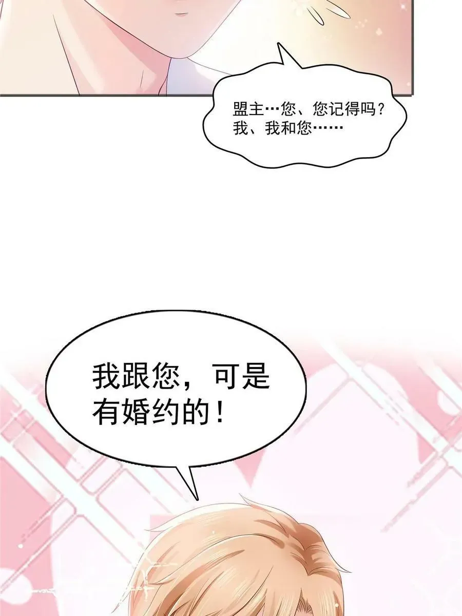 恰似寒光遇骄阳 第380话 有过婚约？！ 第9页