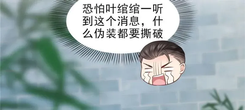 恰似寒光遇骄阳 第二十七话 撕破伪装？ 第9页