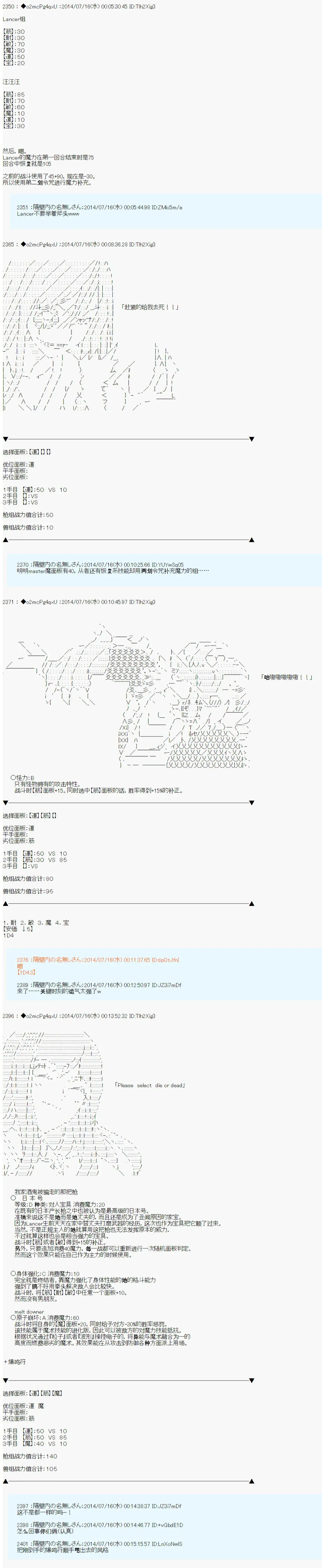 第六次中圣杯：愉悦家拉克丝的圣杯战争 第10话 第9页