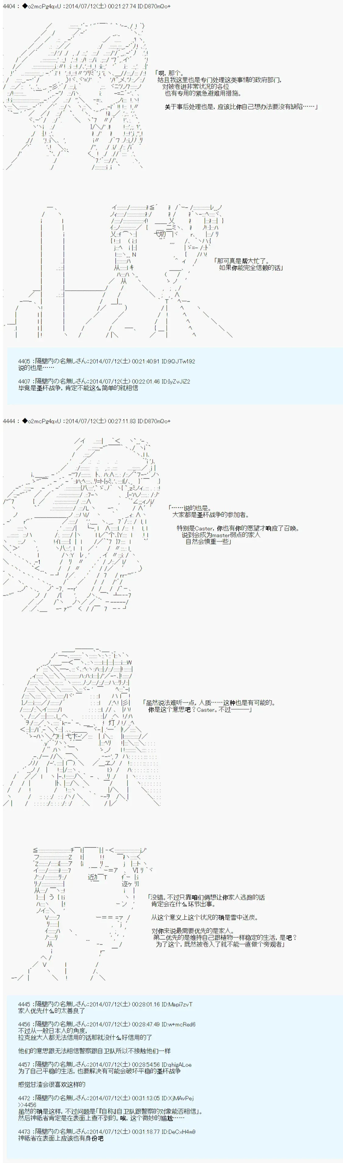 第六次中圣杯：愉悦家拉克丝的圣杯战争 第5话 第9页