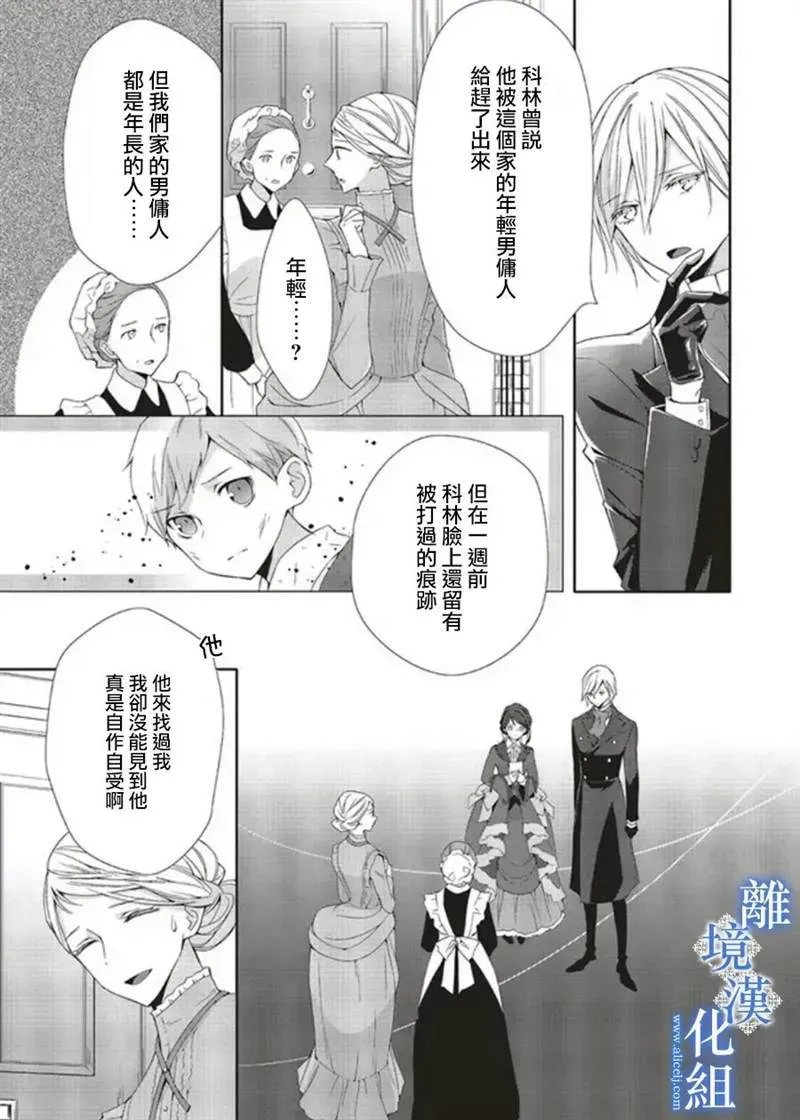 蓝玫瑰古董店的小小姐 第05話 第9页