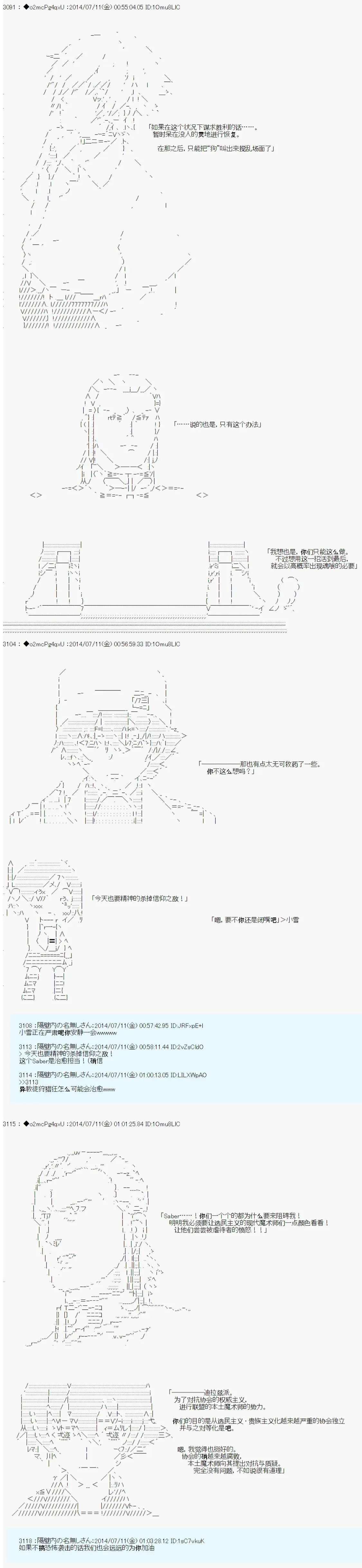 第六次中圣杯：愉悦家拉克丝的圣杯战争 第4话 第9页