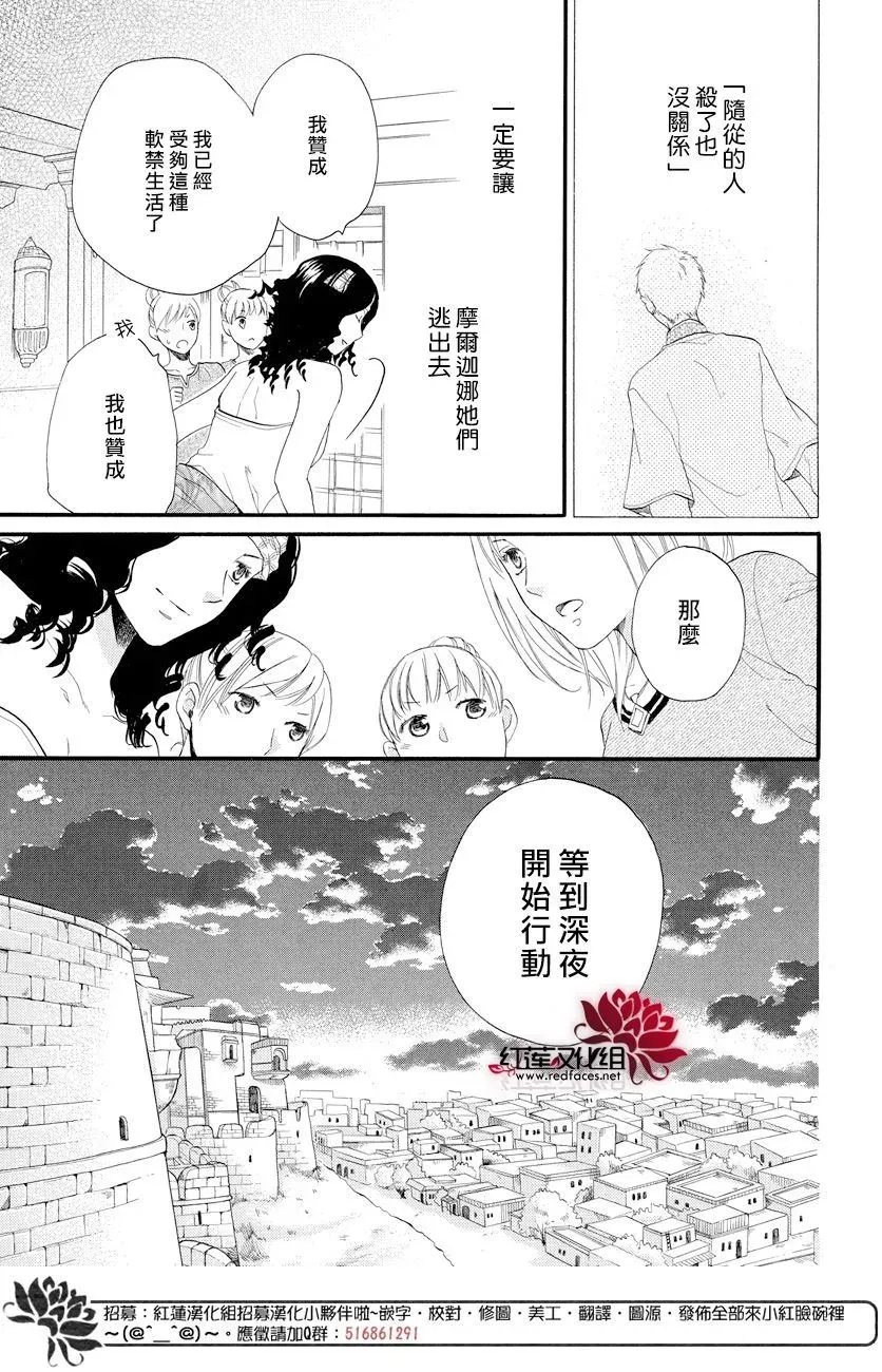 沙漠的秘密花园 第38话 第9页