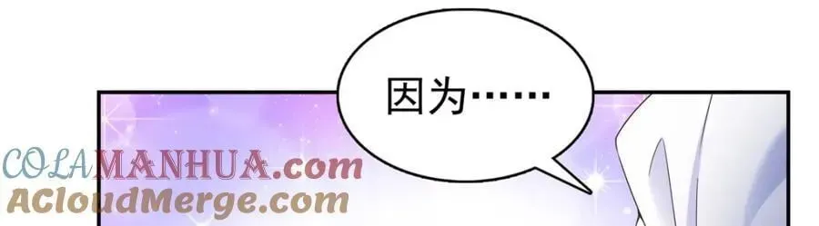 恰似寒光遇骄阳 第431话 对纪修染专情多年 第9页