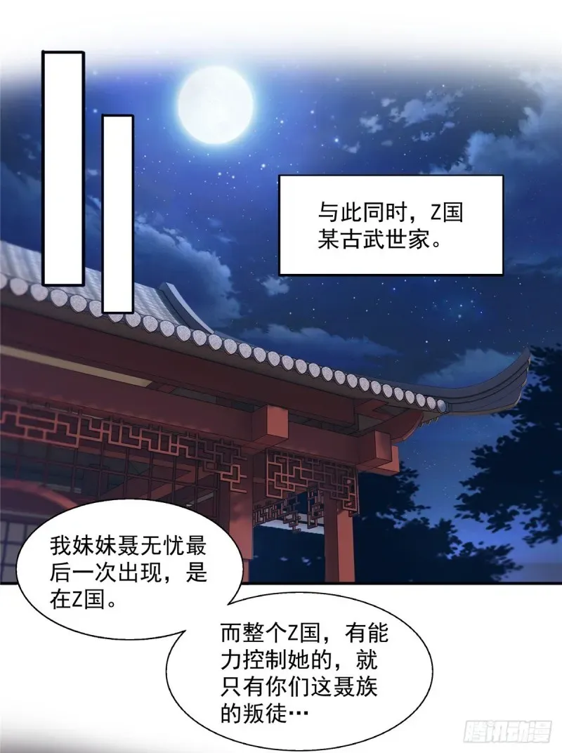 恰似寒光遇骄阳 第一百四十四话 聂无忧的小魔头 第9页