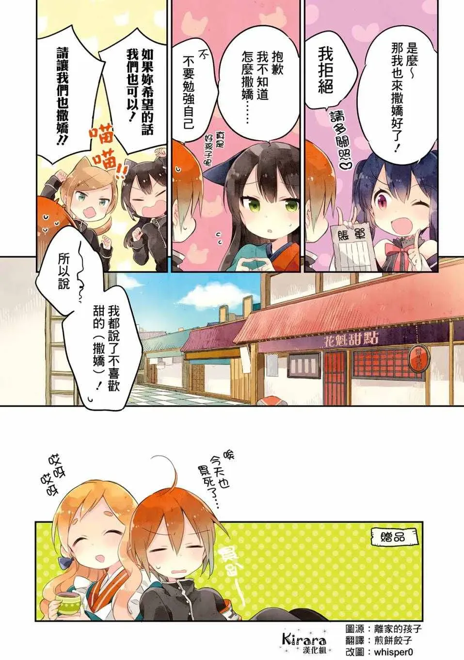 Urara 迷路帖 第2卷 第9页