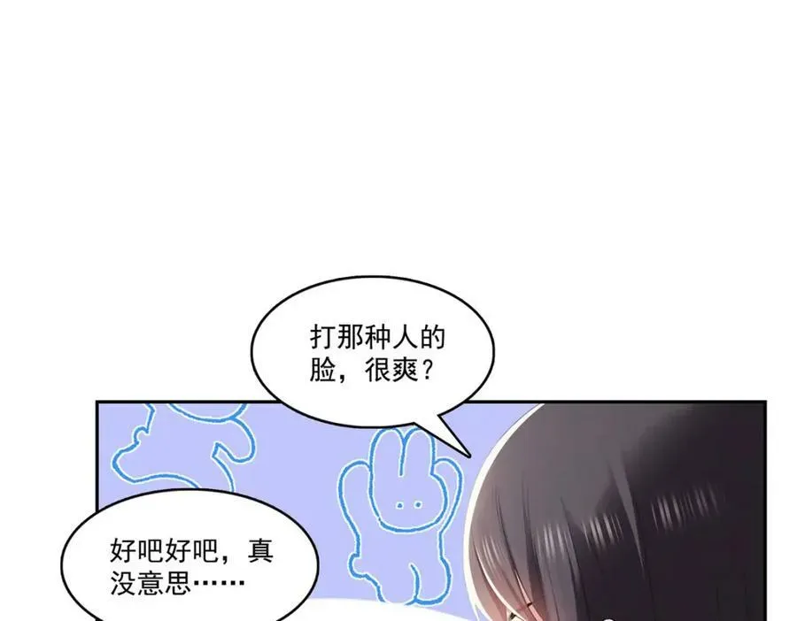 恰似寒光遇骄阳 第390话 我很闲吗？ 第91页