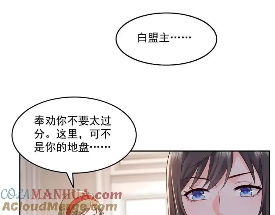 恰似寒光遇骄阳 第459话 这个女人打你了？ 第91页