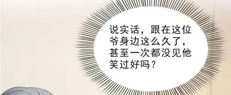 恰似寒光遇骄阳 第二十话 九爷恋爱了？ 第91页