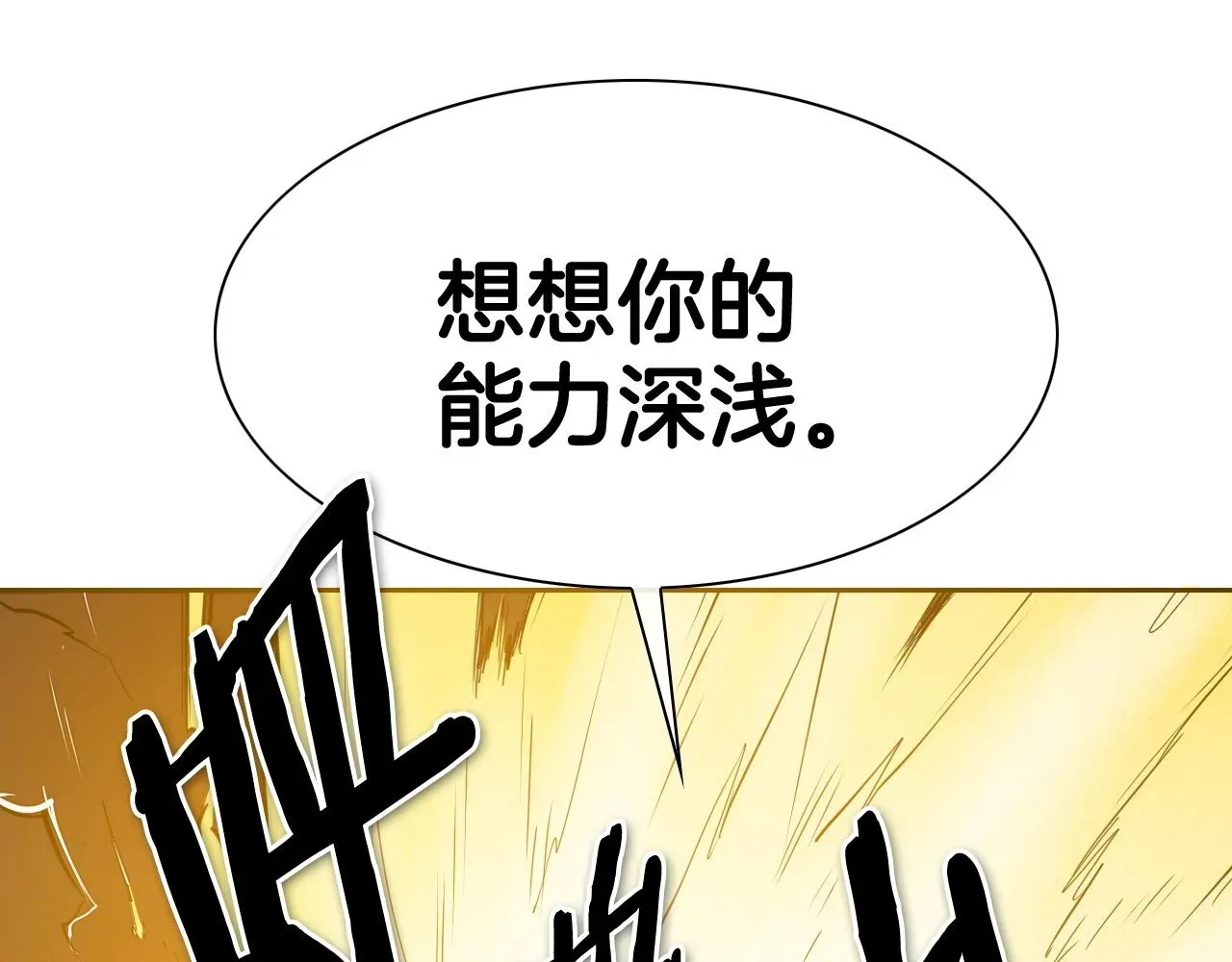 泛泛之辈 第234话 拜师学艺 第92页