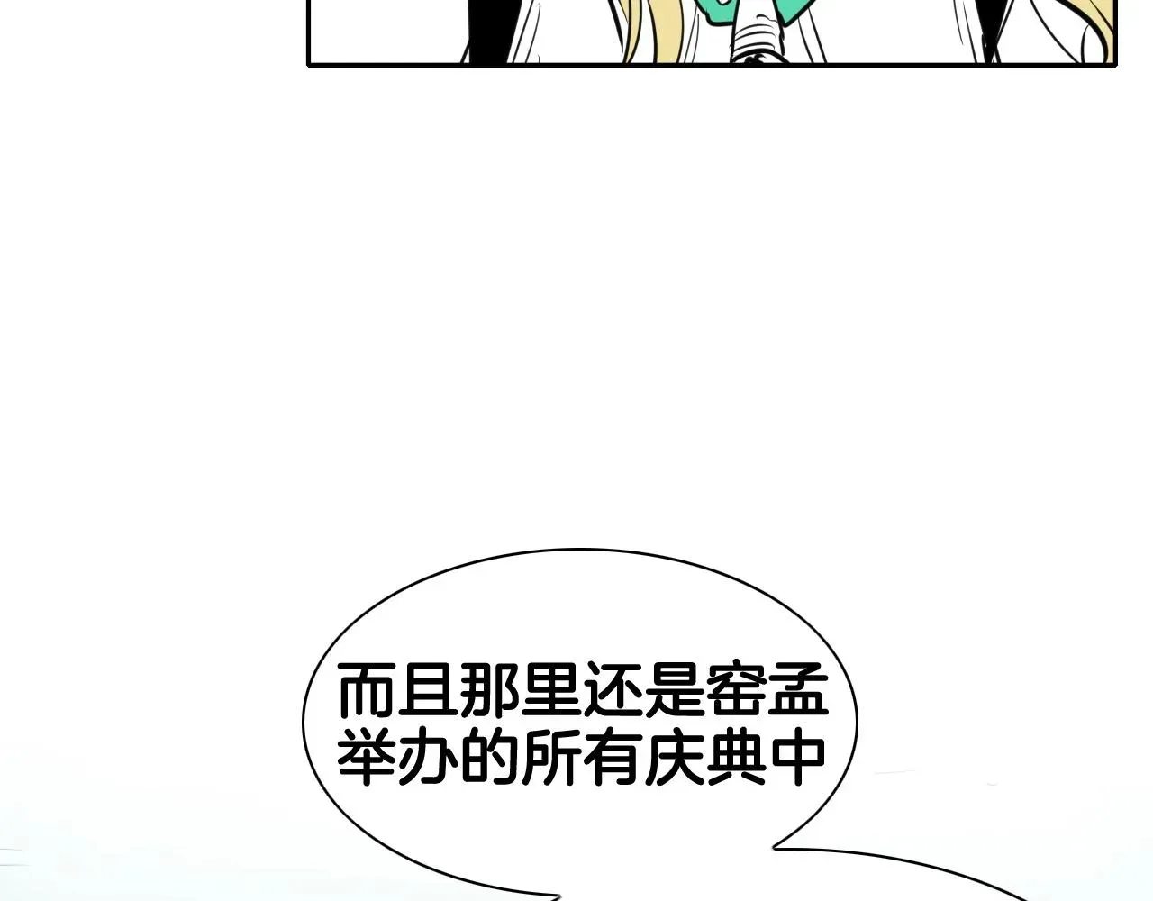 泛泛之辈 第166话 骇人传闻 第92页