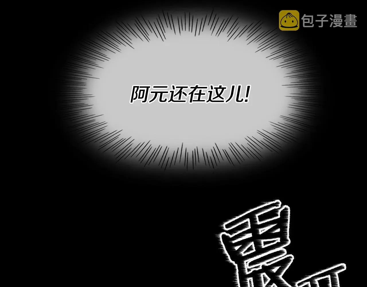 泛泛之辈 第131话 阿元，复活！ 第93页