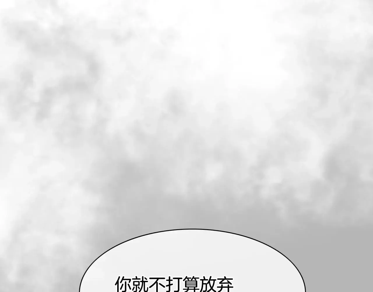 泛泛之辈 第267话 执念 第94页