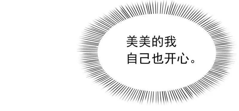 恰似寒光遇骄阳 第四话 被她糟蹋了 第95页