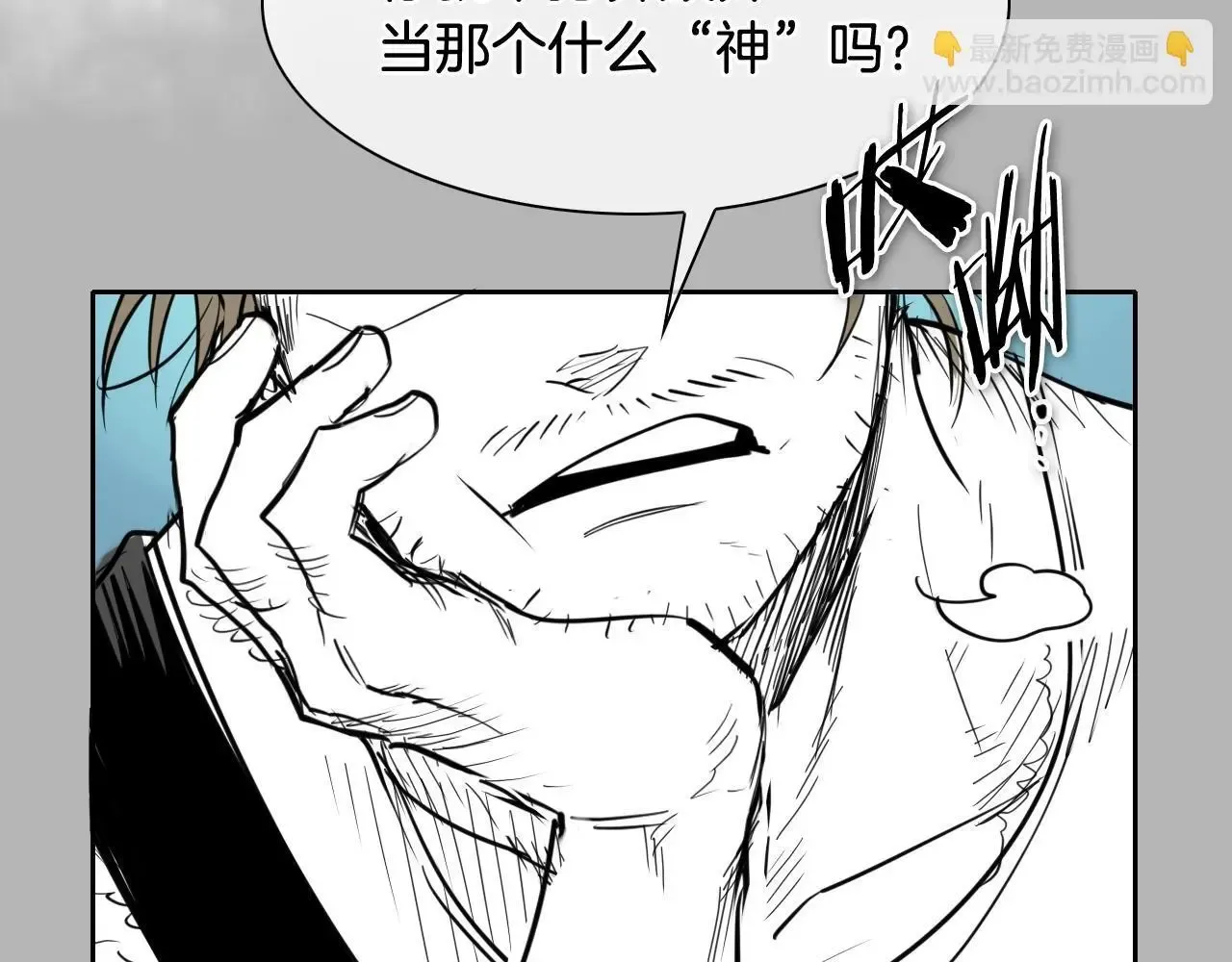 泛泛之辈 第267话 执念 第95页