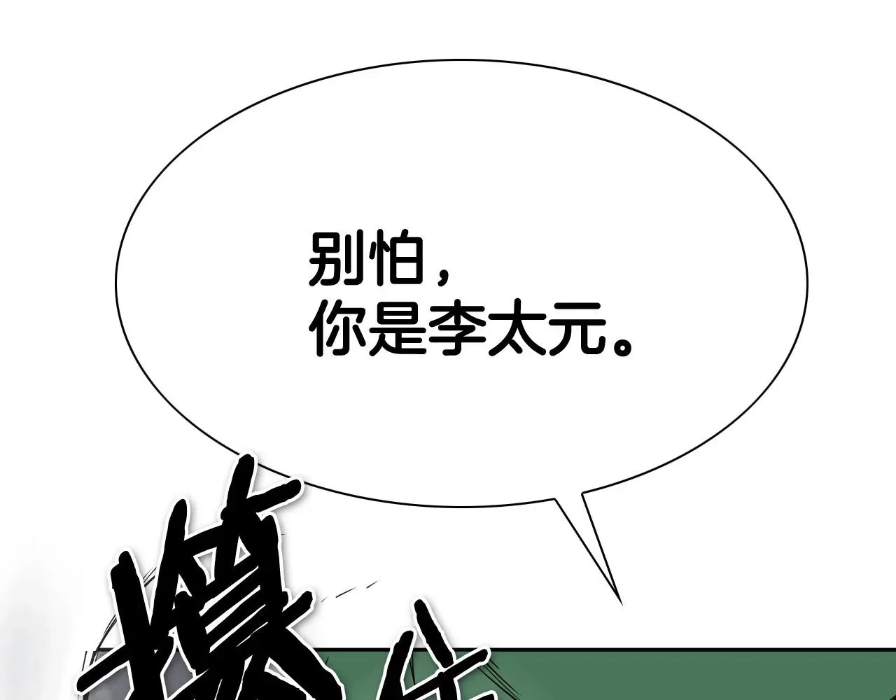 泛泛之辈 第236话 五感抽离 第96页