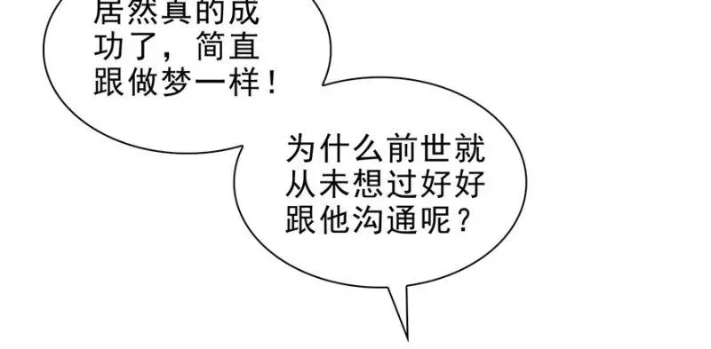 恰似寒光遇骄阳 第七话 确定不喜欢吃甜瓜？ 第96页