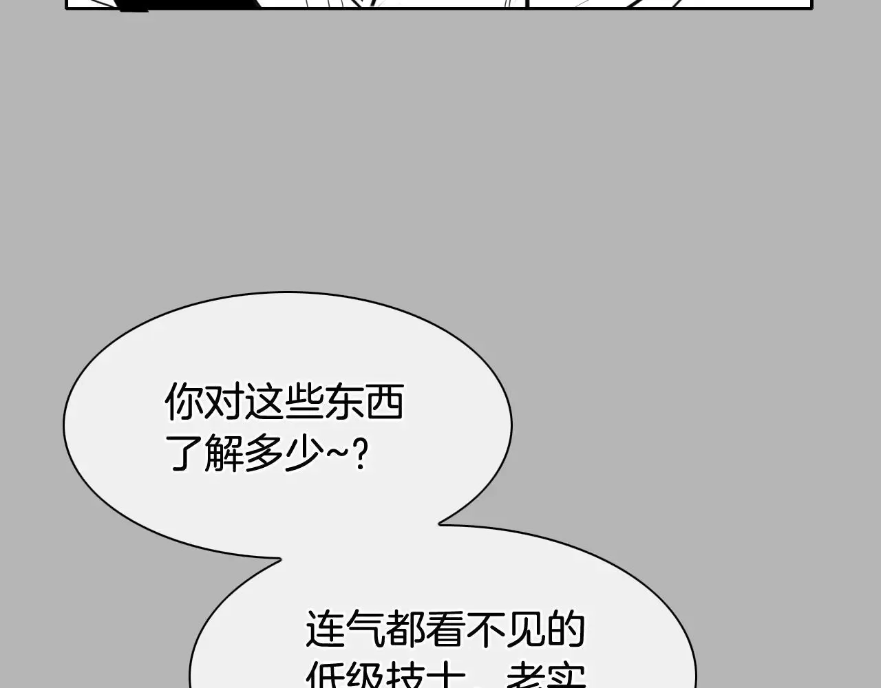 泛泛之辈 第267话 执念 第96页