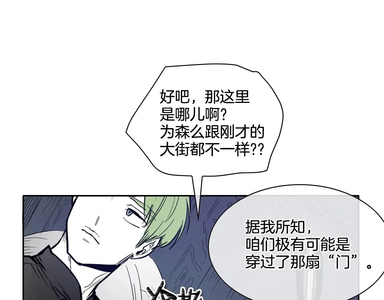 泛泛之辈 第175话 小毛你快闭嘴吧 第97页