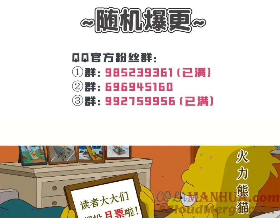 恰似寒光遇骄阳 第413话 都是抢来的？ 第97页