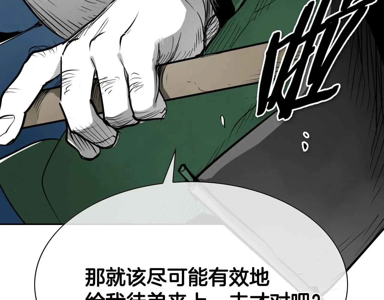 泛泛之辈 第239话 风飞雹散 第97页