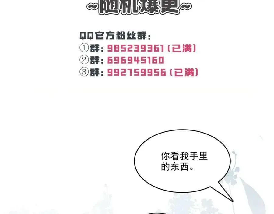 恰似寒光遇骄阳 第415话 是情侣对戒呀！ 第98页