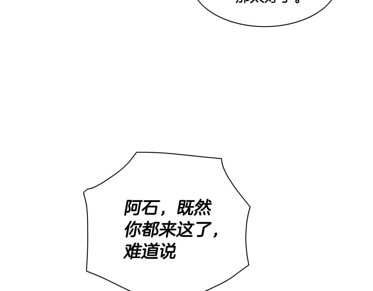 泛泛之辈 第175话 小毛你快闭嘴吧 第99页