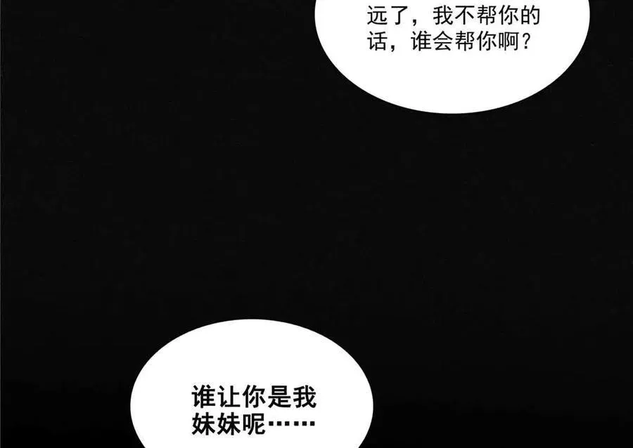 恰似寒光遇骄阳 第509话 阿九，帮帮我 第99页