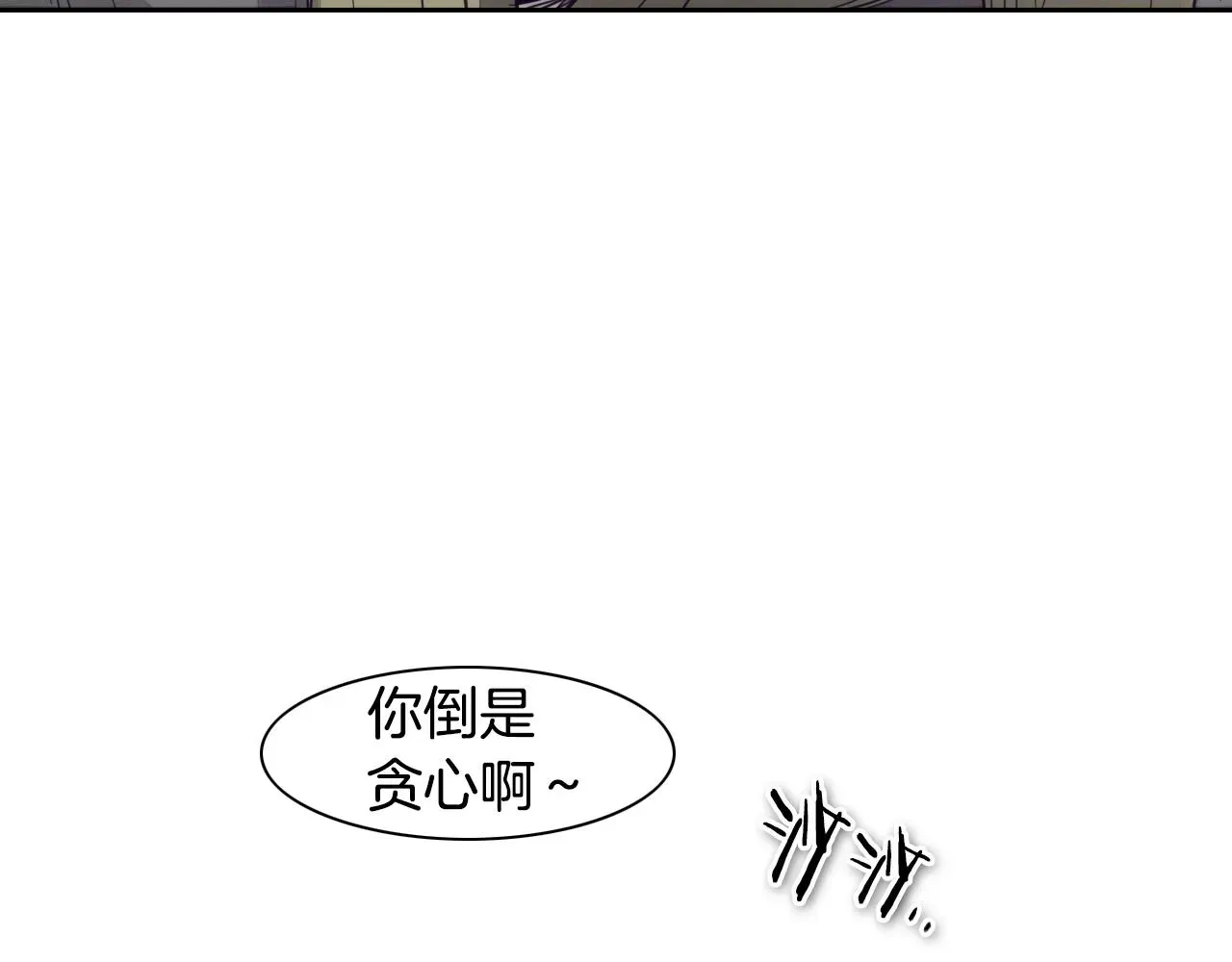 泛泛之辈 第62话 对味道的侮辱 第99页