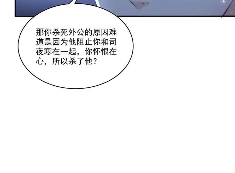 恰似寒光遇骄阳 第517话 谁才是真正的恶魔？ 第99页