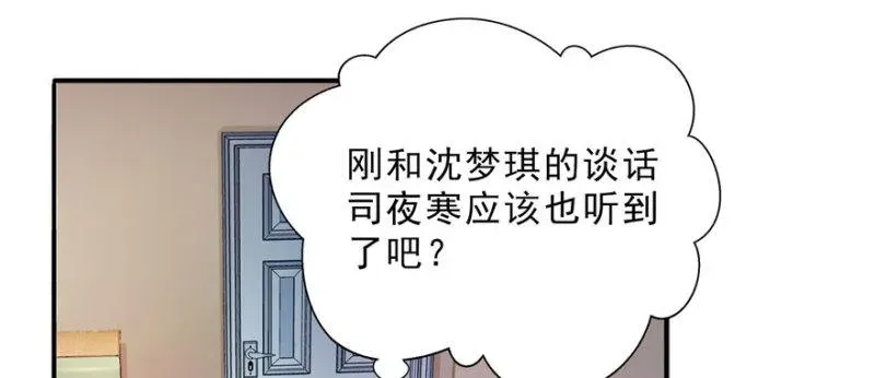 恰似寒光遇骄阳 第十八话 长得好看是我的错？ 第100页