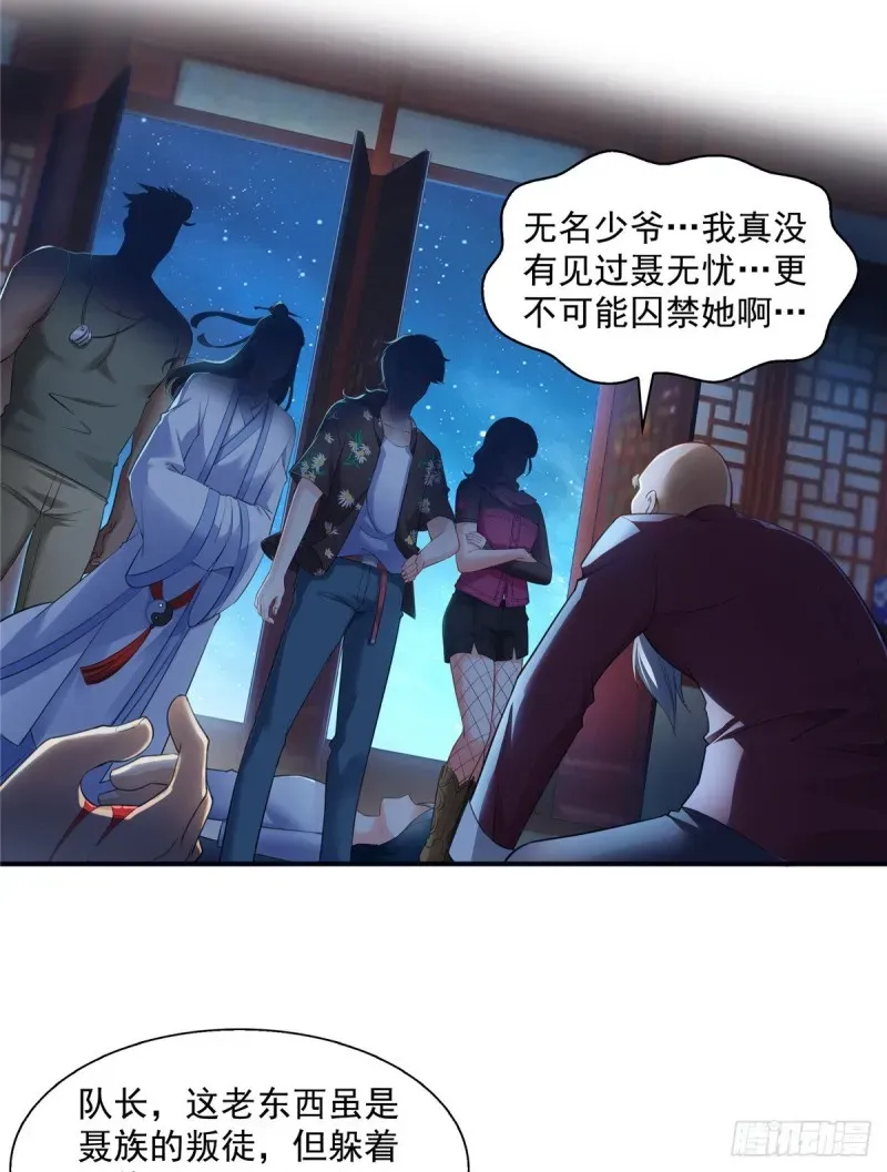 恰似寒光遇骄阳 第一百四十四话 聂无忧的小魔头 第10页