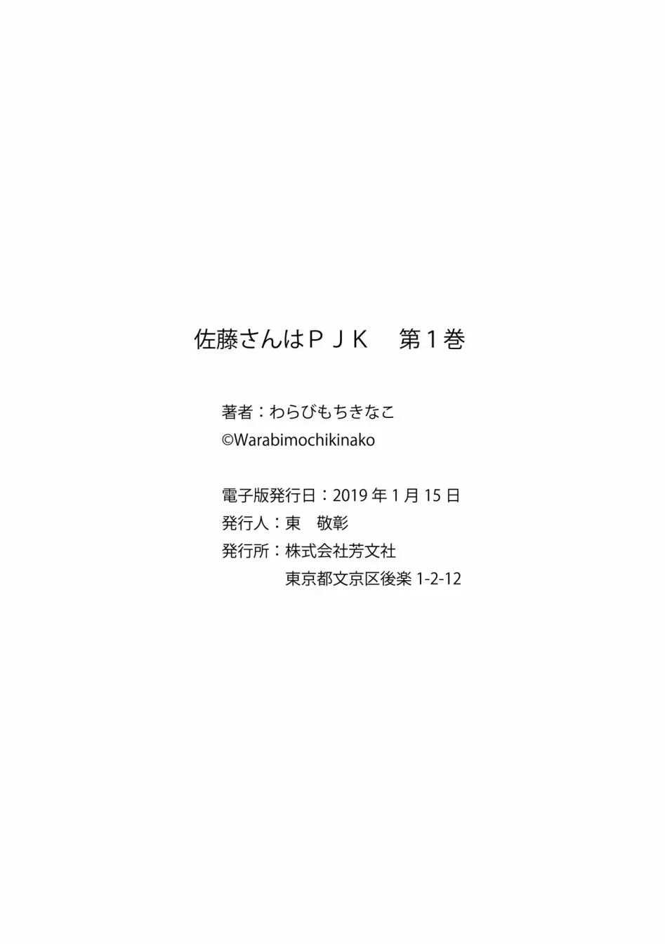 佐藤同学是PJK 13话 第10页