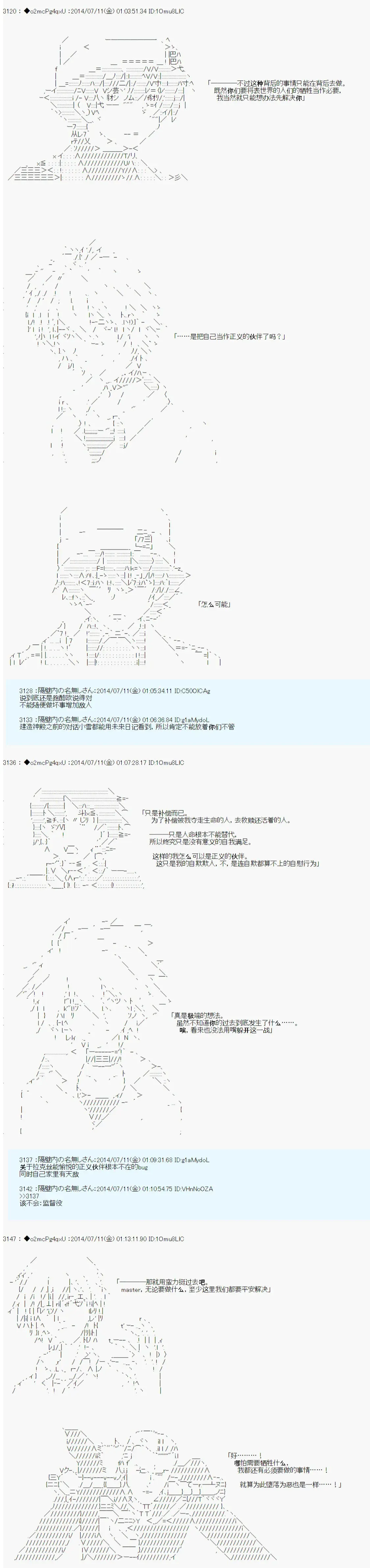 第六次中圣杯：愉悦家拉克丝的圣杯战争 第4话 第10页