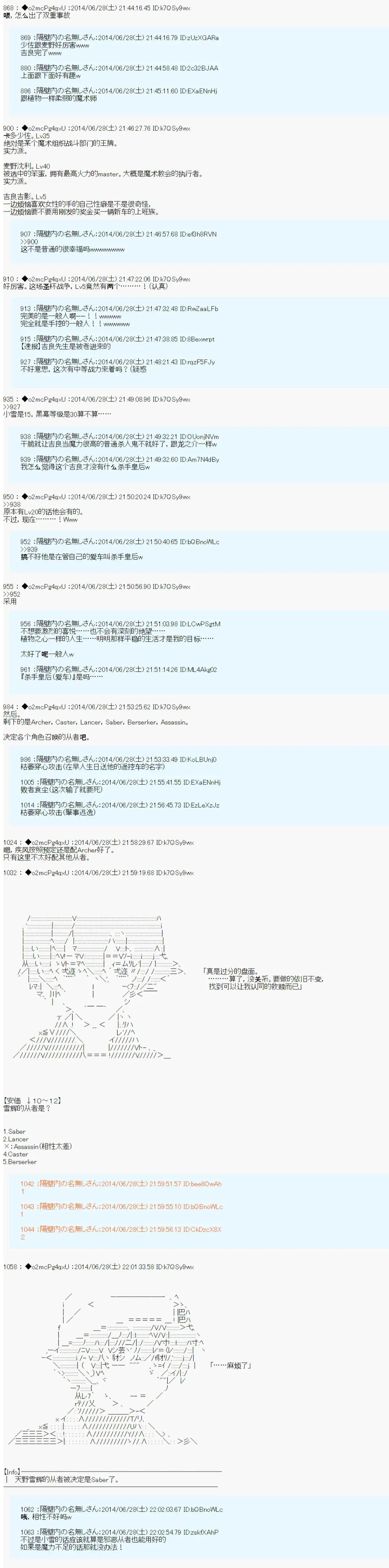 第六次中圣杯：愉悦家拉克丝的圣杯战争 从者安价 第10页