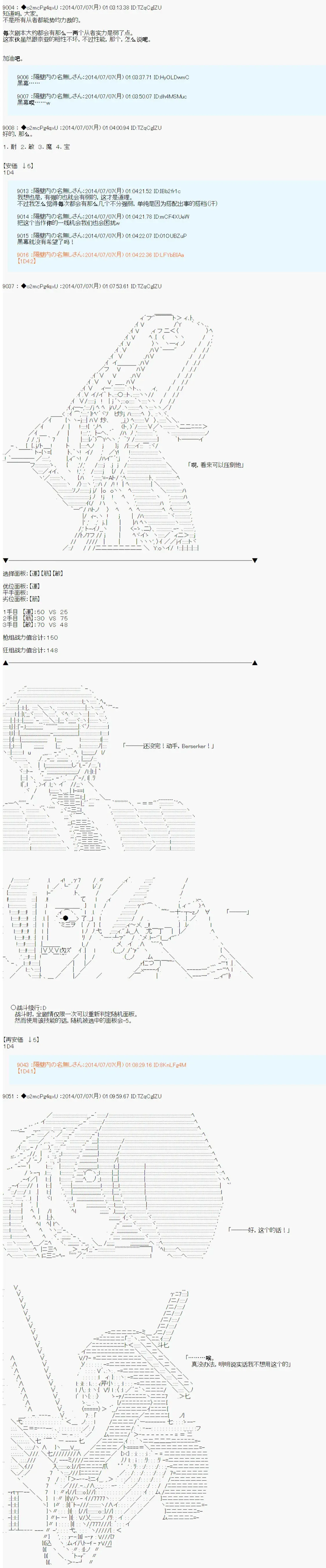 第六次中圣杯：愉悦家拉克丝的圣杯战争 第2话 第10页