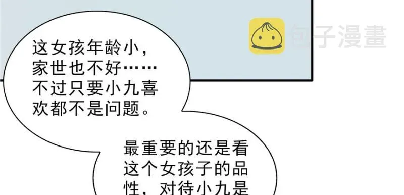 恰似寒光遇骄阳 第二十四话 不会这么幼稚吧 第10页