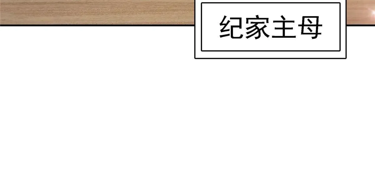 恰似寒光遇骄阳 第301话 “渣男”纪修染 第10页