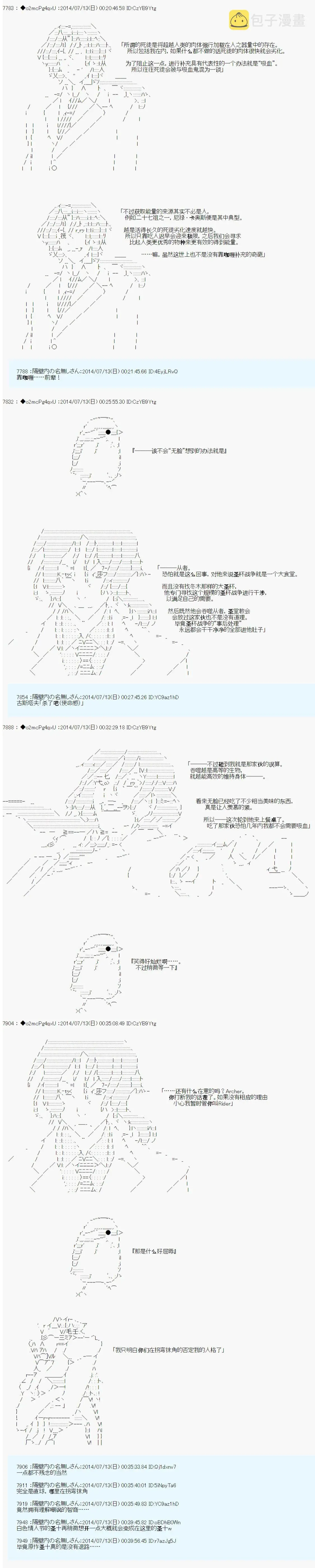 第六次中圣杯：愉悦家拉克丝的圣杯战争 第7话 第10页