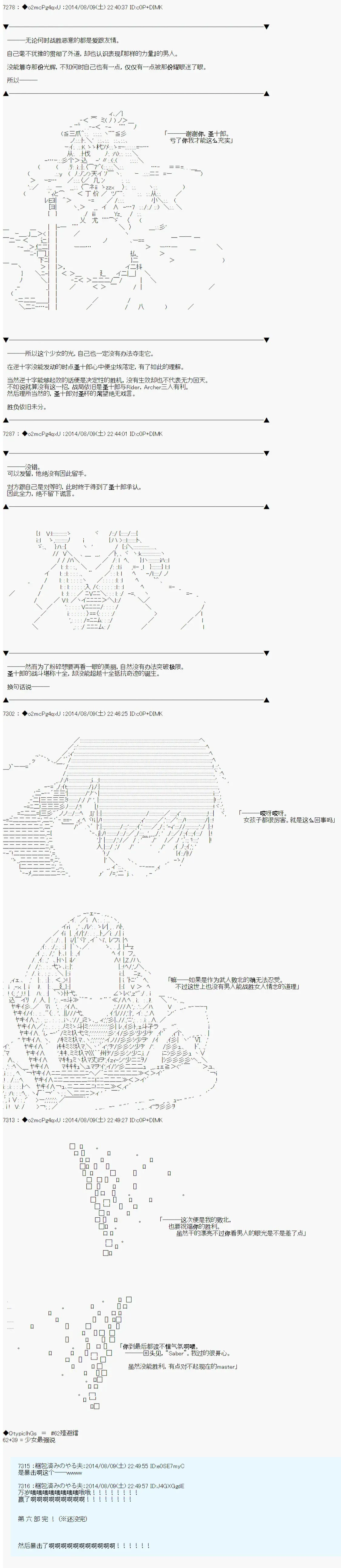 第六次中圣杯：愉悦家拉克丝的圣杯战争 第18话 第10页