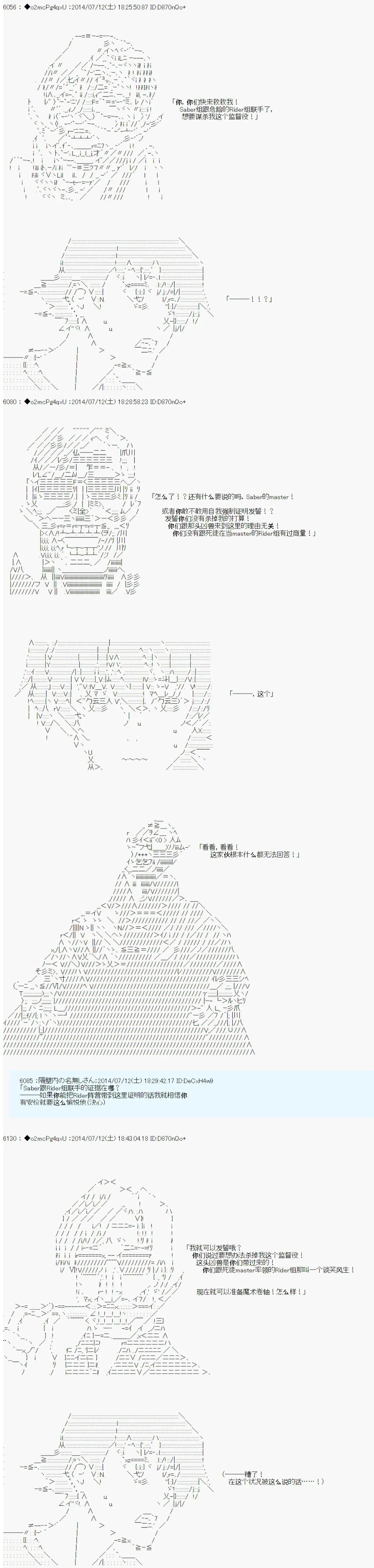 第六次中圣杯：愉悦家拉克丝的圣杯战争 第6话 第10页