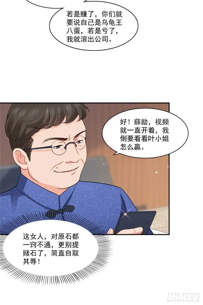 恰似寒光遇骄阳 第一百六十七话  真正的帝王绿 第10页