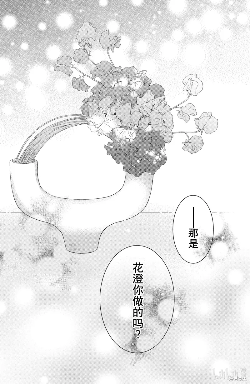 吻开一朵花 第10.3话 第10页