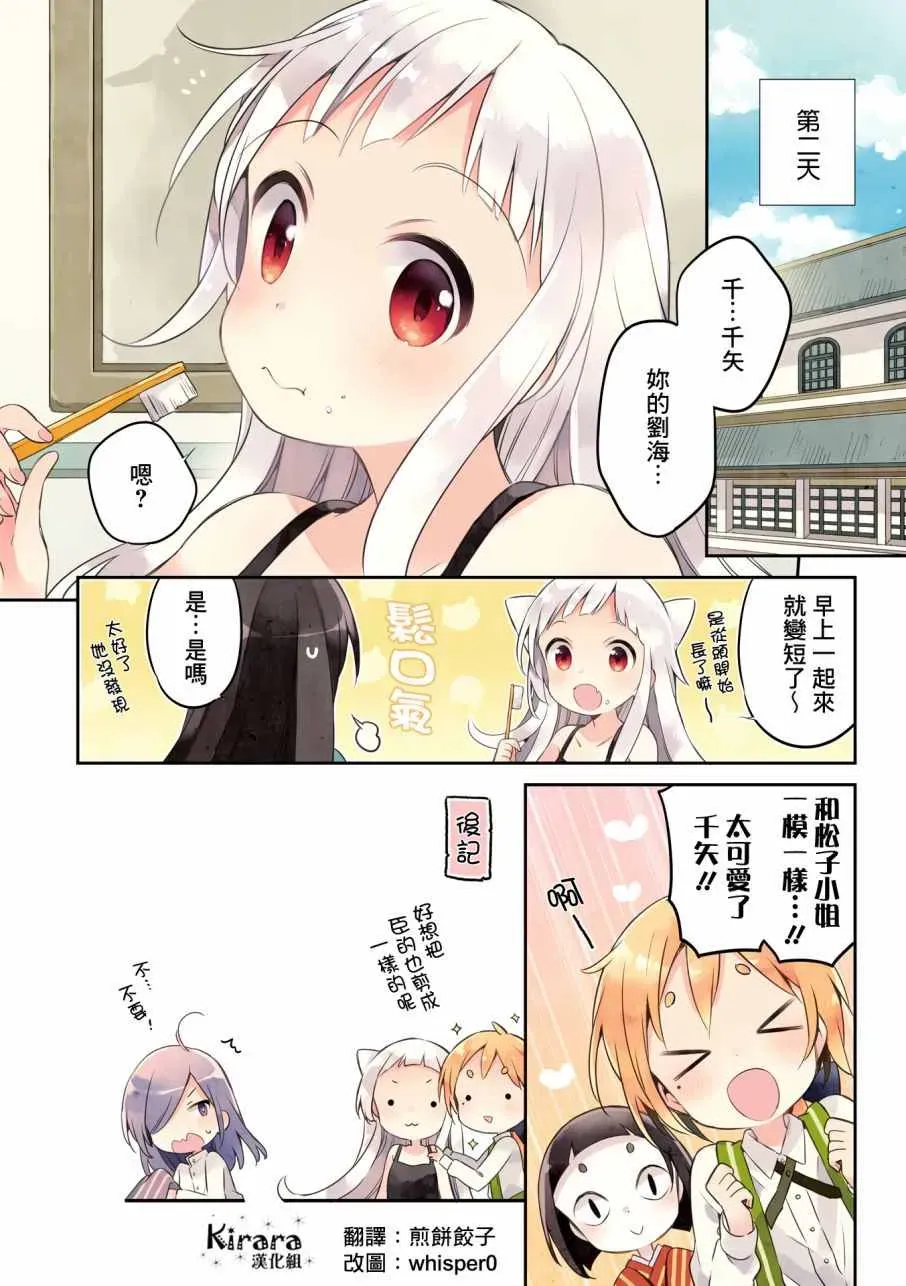 Urara 迷路帖 第4卷 第10页