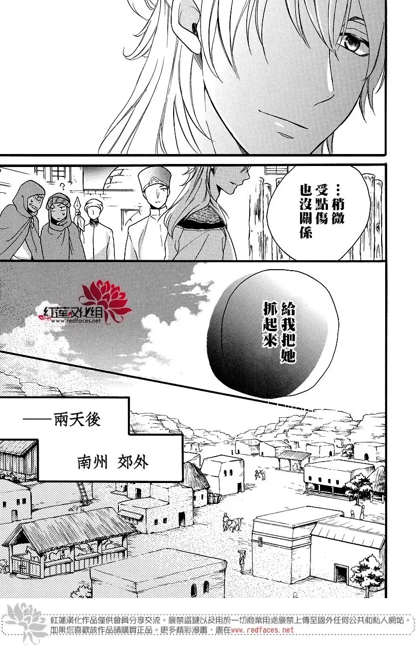 沙漠的秘密花园 第40话 第10页