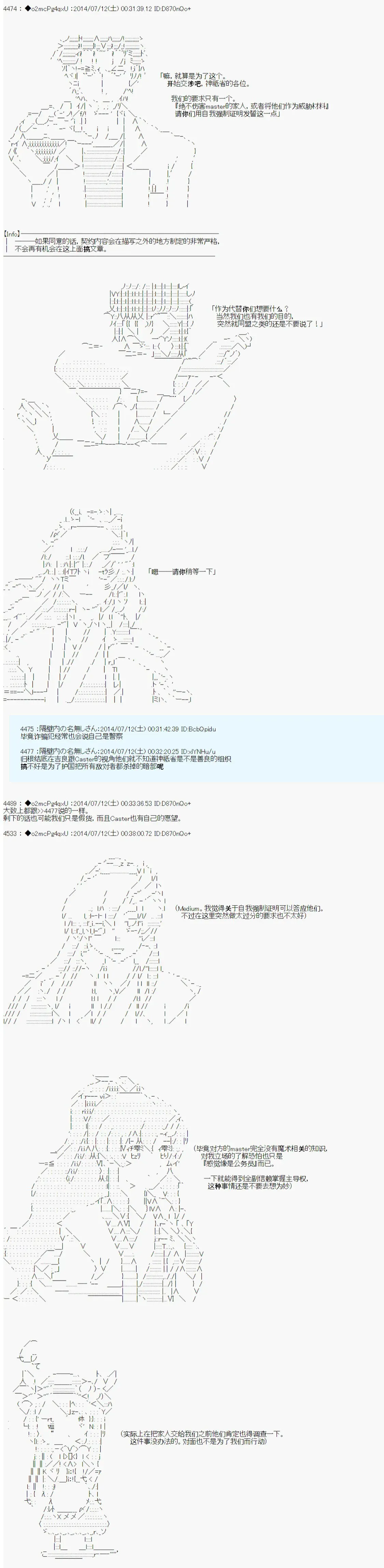 第六次中圣杯：愉悦家拉克丝的圣杯战争 第5话 第10页