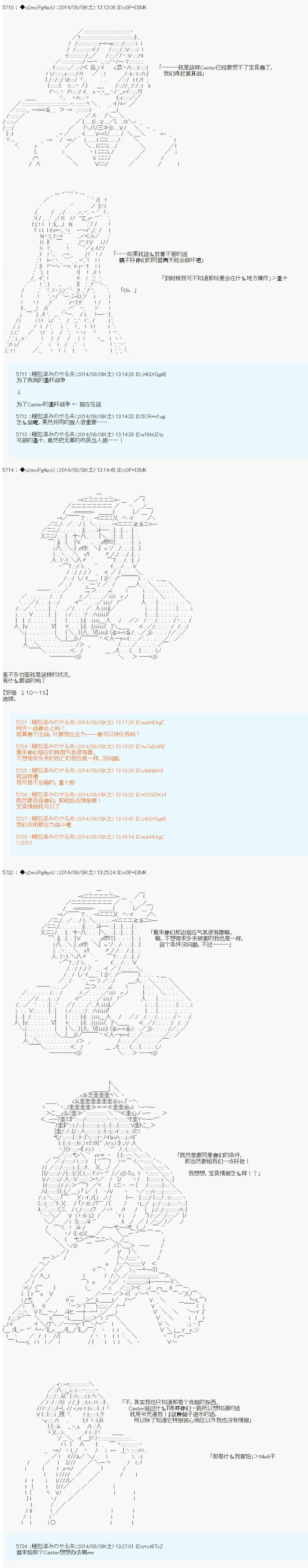 第六次中圣杯：愉悦家拉克丝的圣杯战争 第17话 第10页