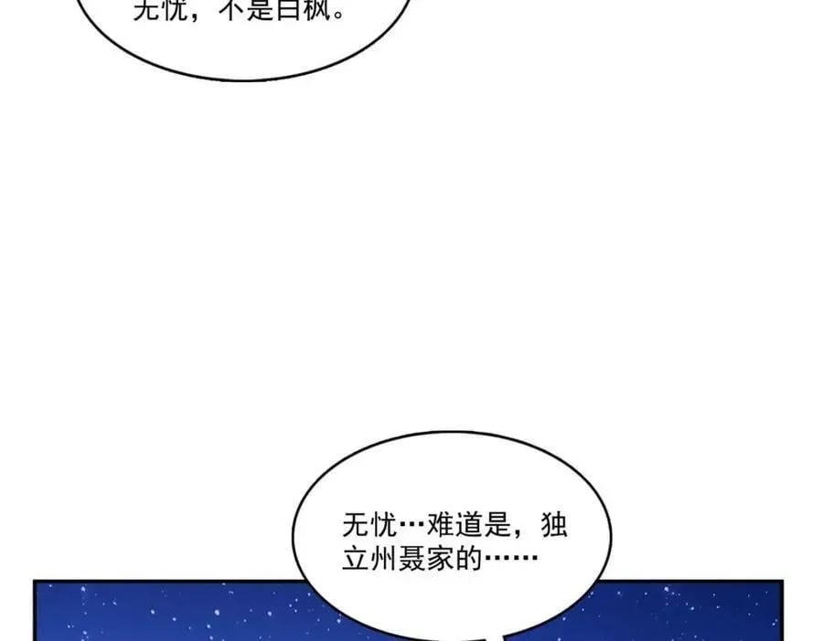 恰似寒光遇骄阳 第403话 如果我是聂无忧呢 第10页