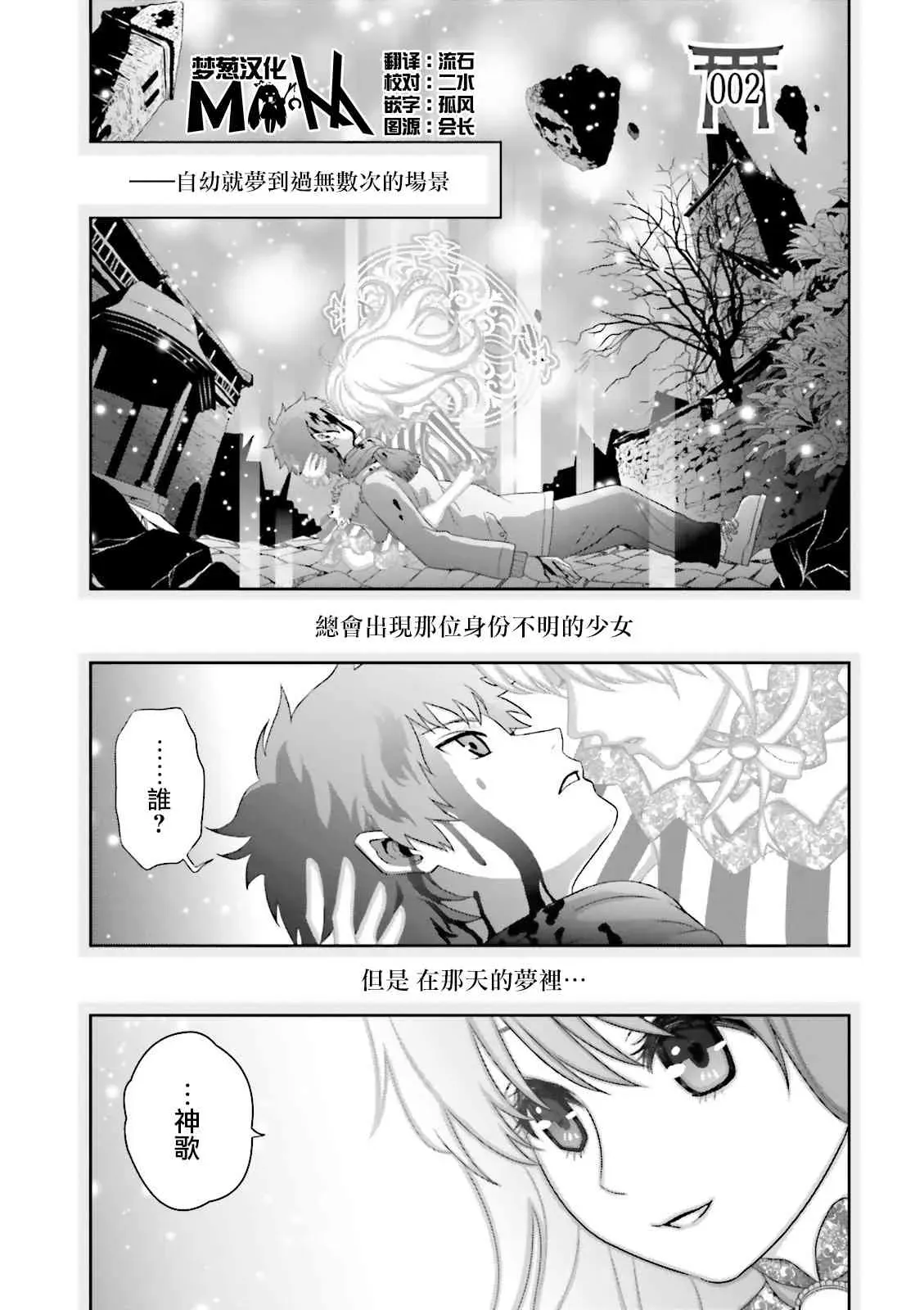 来世神歌 2话 第1页