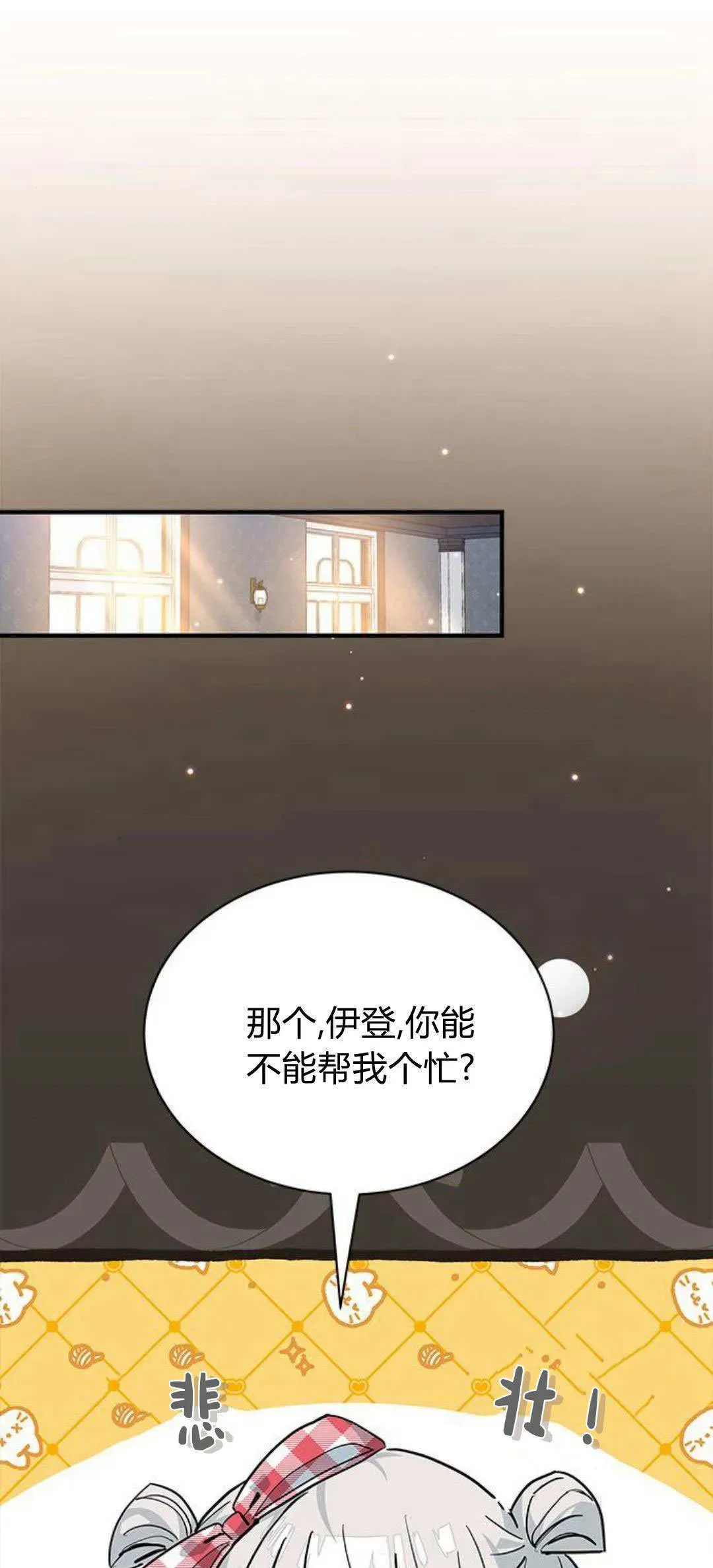 明明是猫，却被狼族收养了？ 第29话 第1页